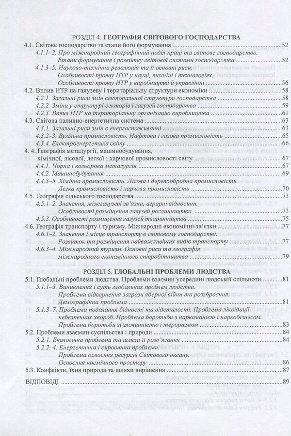 Geography. We are preparing for the external examination. Collection of tests / Географія. Готуємося до ЗНО. Збірник тестів Иосиф Гилецкий 978-966-634-953-1-4