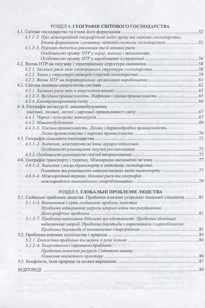 Geography. We are preparing for the external examination. Collection of tests / Географія. Готуємося до ЗНО. Збірник тестів Иосиф Гилецкий 978-966-634-953-1-4