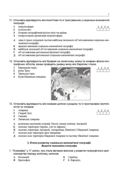 Geography. We are preparing for the external examination. Collection of tests / Географія. Готуємося до ЗНО. Збірник тестів Иосиф Гилецкий 978-966-634-953-1-6