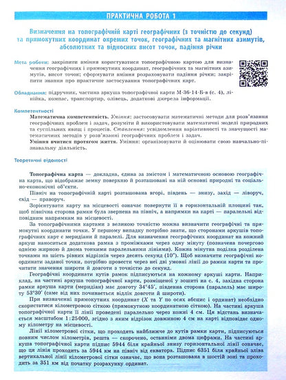 Geography. Workbook for practical works. 11th grade (+ color cards) / Географія. Зошит для практичних робіт. 11 клас (+ кольорові карти) Галина Довгань, Александр Стадник 9786170971456-6