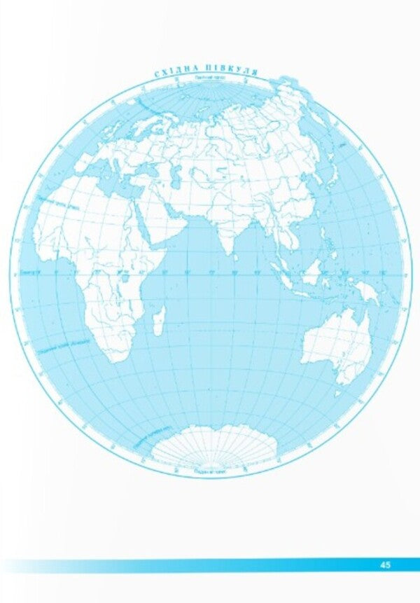 Geography. Workbook for practical works. 6th grade / Географія. Зошит для практичних робіт. 6 клас Ольга Варакута 9789660742062-6