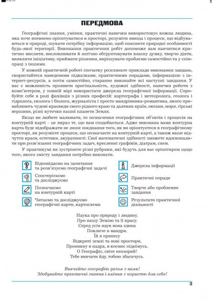 Geography. Workshop for 6th grade (NUSH) / Географія. Практикум для 6 класу (НУШ) Галина Думанская, Игорь Витенко 978-966-496-537-5-2