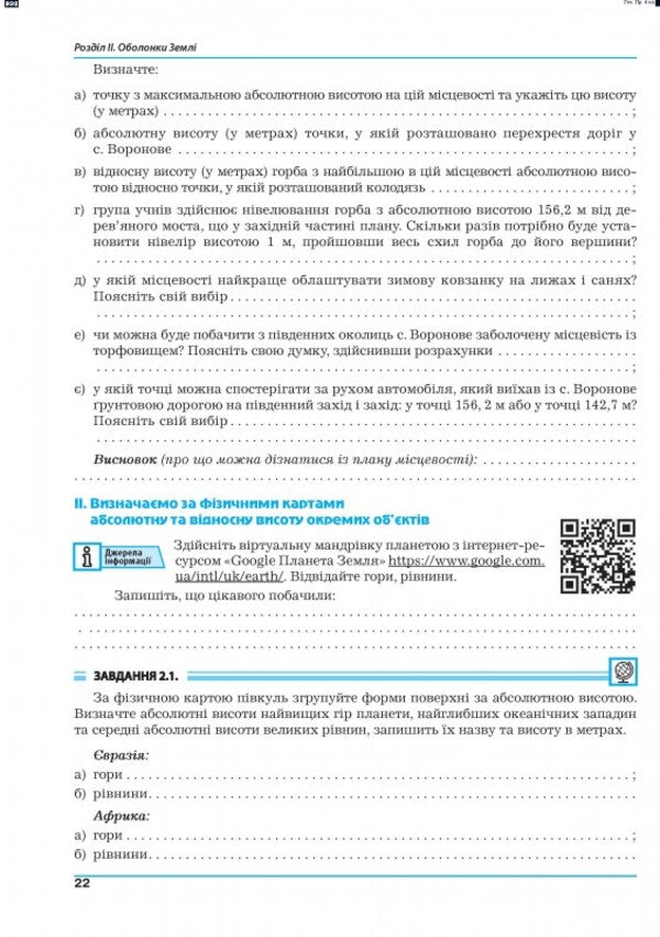 Geography. Workshop for 6th grade (NUSH) / Географія. Практикум для 6 класу (НУШ) Галина Думанская, Игорь Витенко 978-966-496-537-5-5