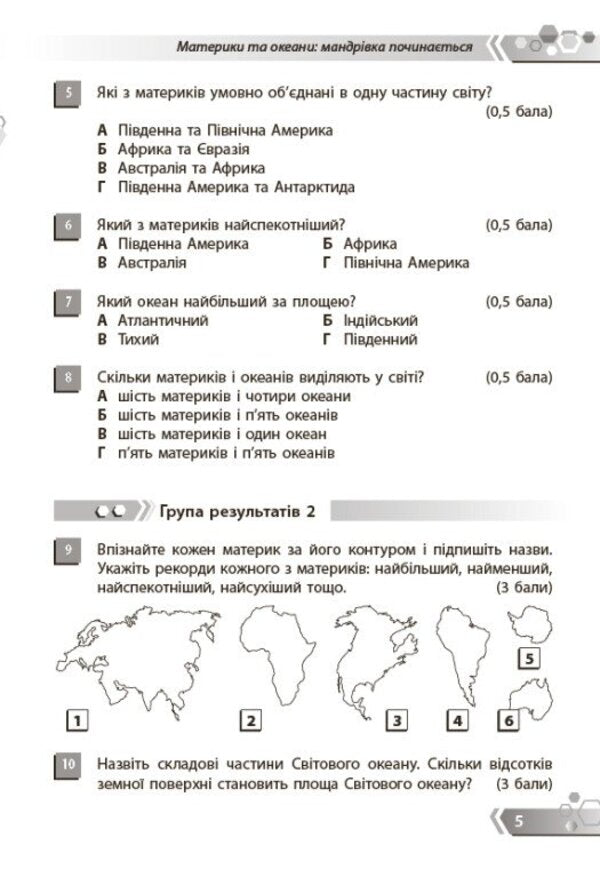 Geography 7Th Grade Collection Of Tasks By Groups Of Results NUSH - Географя 7 клас Збрник завдань за групами результатв НУШ Nadezhda Kafyan - Надя Кафян 9786178941451-4