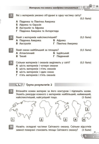 Geography 7Th Grade Collection Of Tasks By Groups Of Results NUSH - Географя 7 клас Збрник завдань за групами результатв НУШ Nadezhda Kafyan - Надя Кафян 9786178941451-4