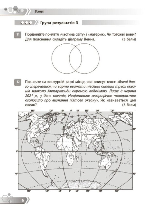 Geography 7Th Grade Collection Of Tasks By Groups Of Results NUSH - Географя 7 клас Збрник завдань за групами результатв НУШ Nadezhda Kafyan - Надя Кафян 9786178941451-5