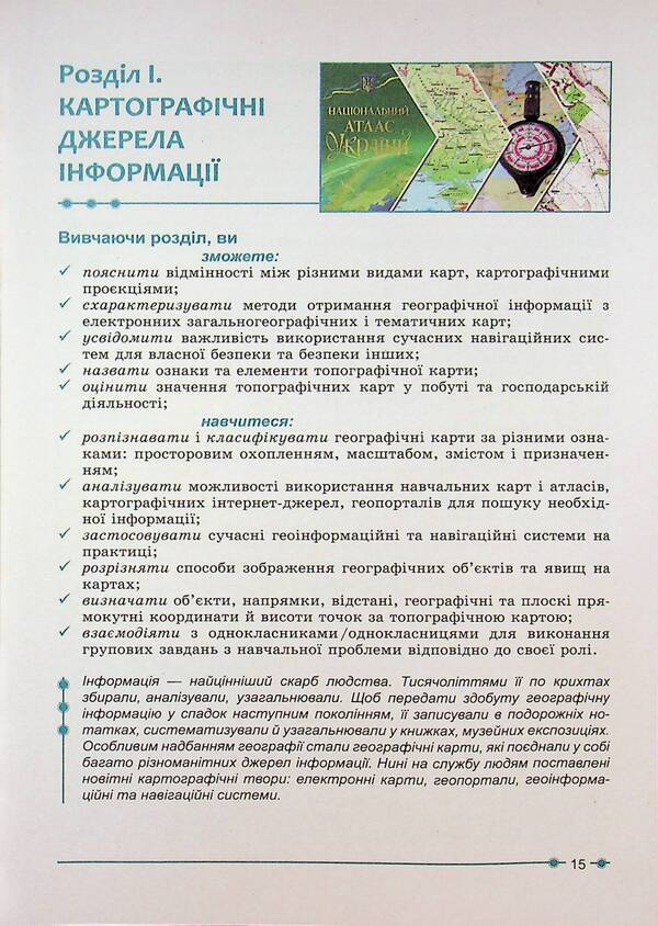 Geography 8Th Grade. Textbook - Географя 8 клас. Пдручник Sergey Kobernyk, Roman Kovalenko - Сергй Коберник, Роман Коваленко 9786178497057-3