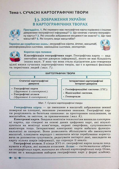 Geography 8Th Grade. Textbook - Географя 8 клас. Пдручник Sergey Kobernyk, Roman Kovalenko - Сергй Коберник, Роман Коваленко 9786178497057-4
