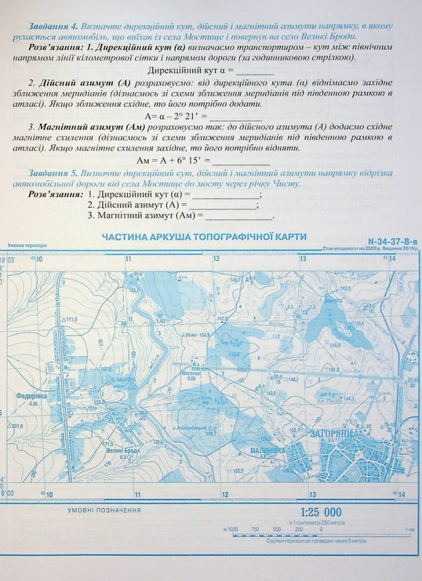 Geography 8th grade. Workbook for practical works / Географія 8 клас. Зошит для практичних робіт О. Топузов, Александр Надтока 978-966-946-611-2-5