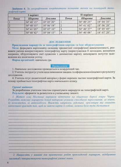 Geography 8th grade. Workbook for practical works / Географія 8 клас. Зошит для практичних робіт О. Топузов, Александр Надтока 978-966-946-611-2-6