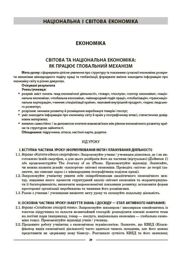Geography 9Th Grade - Географя 9 клас Zoya Filonchuk - Зоя Филончук 9786170044792-2