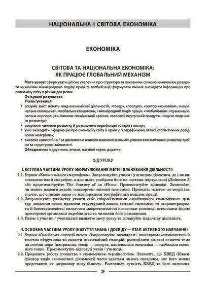 Geography 9Th Grade - Географя 9 клас Zoya Filonchuk - Зоя Филончук 9786170044792-2