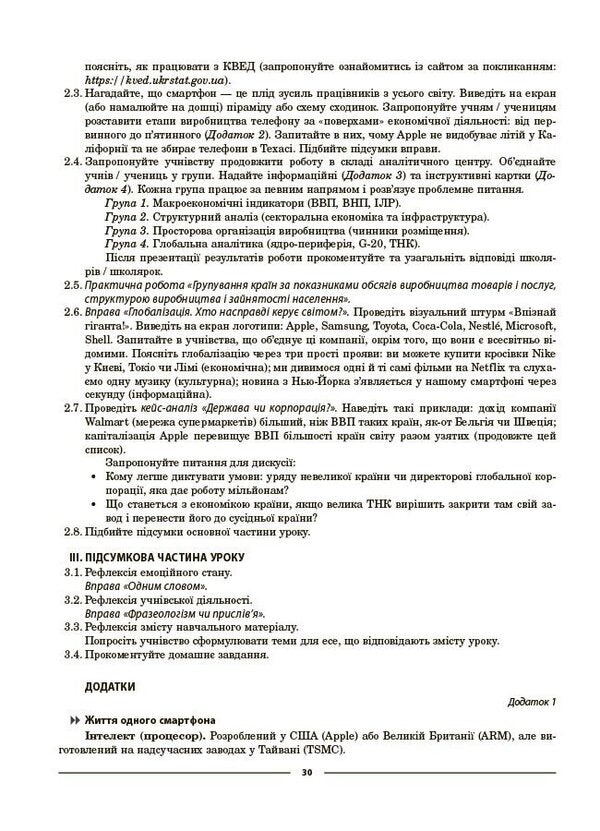 Geography 9Th Grade - Географя 9 клас Zoya Filonchuk - Зоя Филончук 9786170044792-3