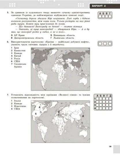 Geography 9Th Grade Current And Final Assessment By Groups Of Results + Diagnostic Work - Географя 9 клас Поточне та пдсумкове оцнювання за групами результатв + дагностувальна робота Vladimir Vovk - Владимир Вовк 9786178774240-4