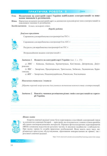 Geography 9Th Grade Workbook For Practical Works According To The Copernicus Program - Географя 9 клас Зошит для практичних робт за програмою Кобернка Olga Varakuta, Evdokiya Shvets - Ольга Варакута, вдокя Швець 9789660745896-4