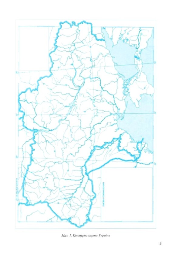 Geography 9Th Grade Workbook For Practical Works According To The Copernicus Program - Географя 9 клас Зошит для практичних робт за програмою Кобернка Olga Varakuta, Evdokiya Shvets - Ольга Варакута, вдокя Швець 9789660745896-5