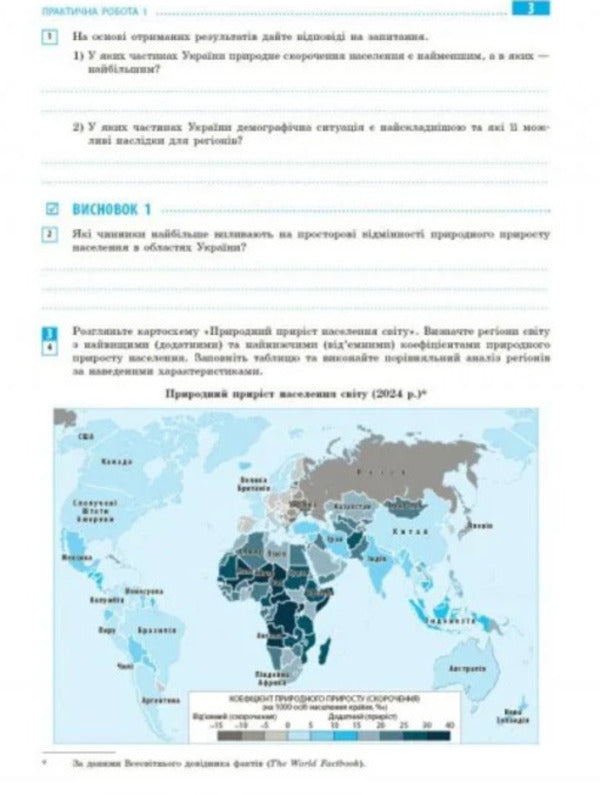 Geography 9Th Grade Workbook For Practical Works NUSH - Географя 9 клас Зошит для практичних робт НУШ Halyna Dovgan - Галина Довгань 9786178773618-4