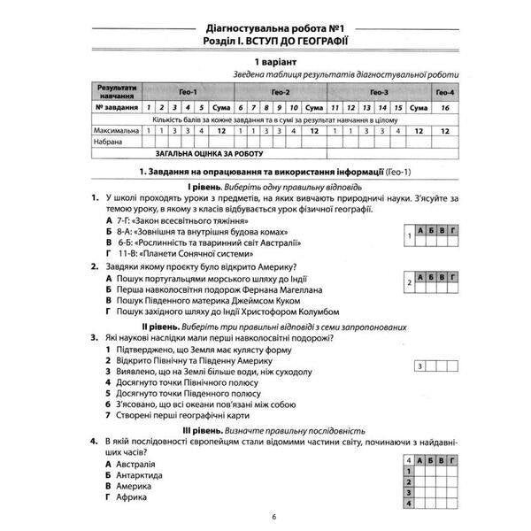 Geography: Diagnostic works. 6th grade / Географія: Діагностувальні роботи. 6 клас Роман Коваленко, Сергей Коберник 978-617-95019-4-4-3