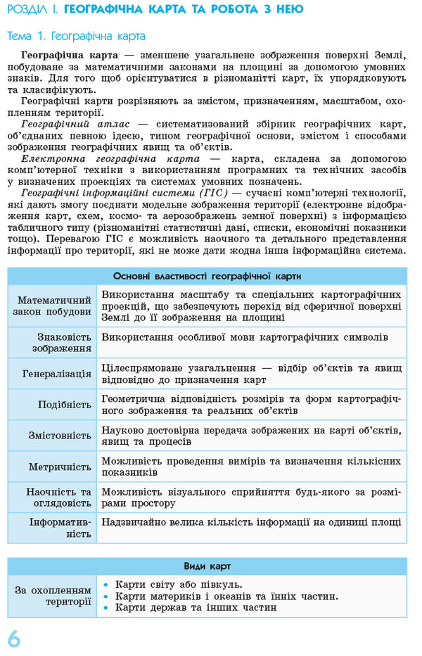 Geography In Definitions, Tables And Diagrams 8-9 Grades - Географя у визначеннях, таблицях схемах 8-9 класи Halyna Dovgan - Галина Довгань 9786170936974-5
