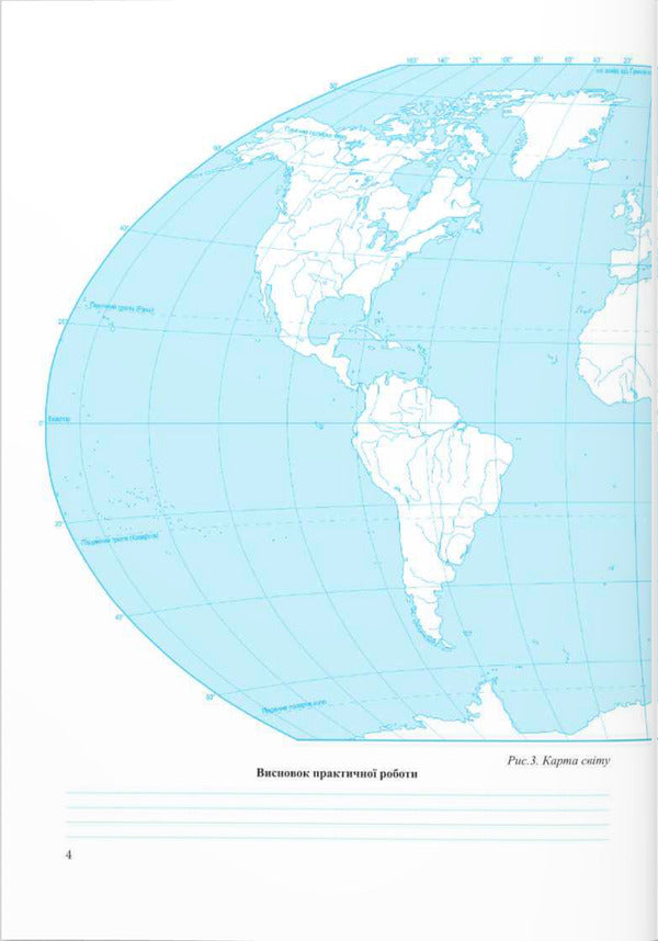 Geography Of Continents And Oceans. Practical Work. 7Th Grade / Географія материків та океанів. Практичні роботи. 7 клас Olga Varakuta, E. Shvets / Ольга Варакута, Є. Швець 9789660743076-4