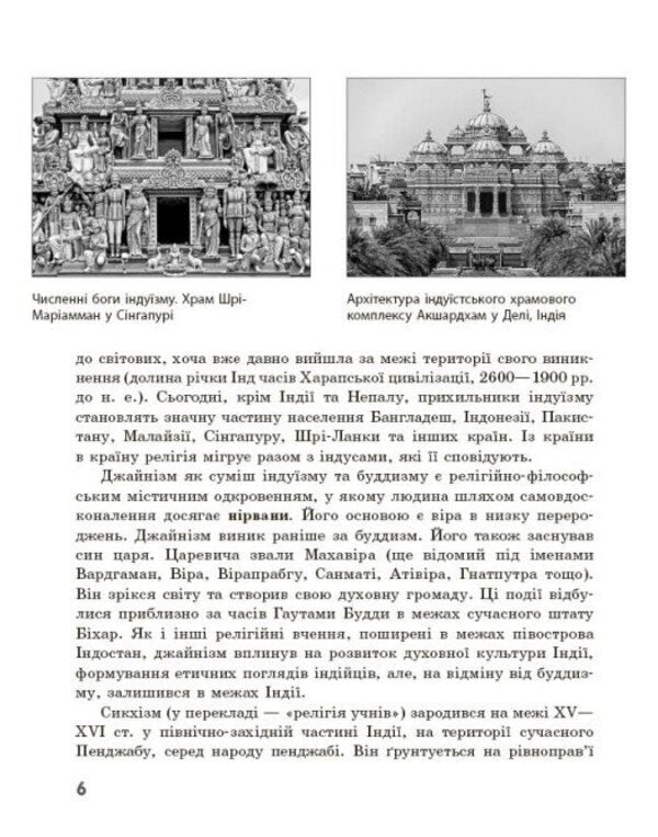 Geography Of Religion Part 2 Treasury Of Pedagogical Experience - Географя релг Частина 2 Скарбниця педагогчного досвду Svetlana Kapyrulyna, Oksana Brodovskaya - Свтлана Капрулна, Оксана Бродовська 9786170995223-3