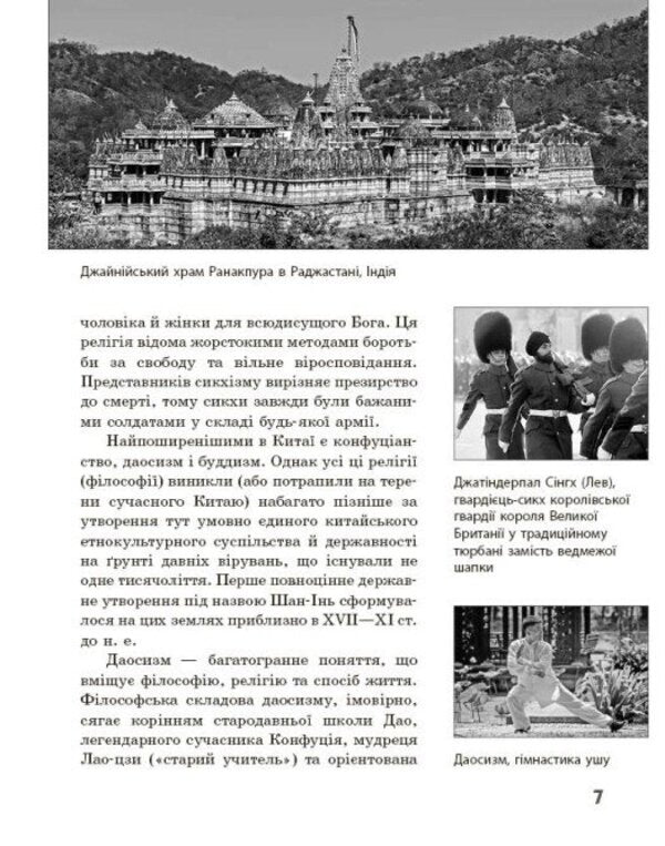 Geography Of Religion Part 2 Treasury Of Pedagogical Experience - Географя релг Частина 2 Скарбниця педагогчного досвду Svetlana Kapyrulyna, Oksana Brodovskaya - Свтлана Капрулна, Оксана Бродовська 9786170995223-4