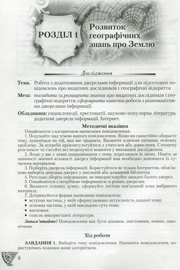 Geography: Practical works. Test tasks. 6th grade / Географія: Практичні роботи. Тестові завдання. 6 клас Татьяна Гильберг 978-966-349-460-9-3