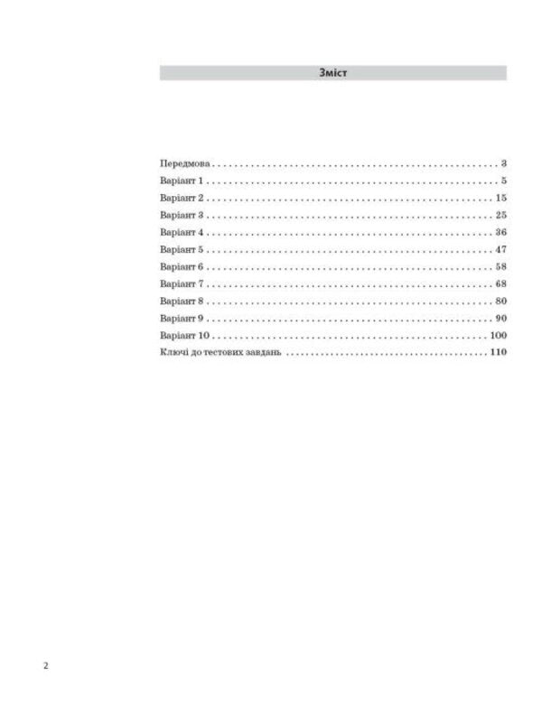 Geography Test Notebook NMT 2027 - Географя Тестовий зошит НМТ 2027 Oksana Brodovskaya, Svetlana Kapyrulina - Оксана Бродовська, Свтлана Капрулна 9786170999627-2