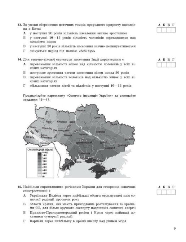 Geography Test Notebook NMT 2027 - Географя Тестовий зошит НМТ 2027 Oksana Brodovskaya, Svetlana Kapyrulina - Оксана Бродовська, Свтлана Капрулна 9786170999627-5