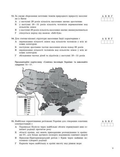 Geography Test Notebook NMT 2027 - Географя Тестовий зошит НМТ 2027 Oksana Brodovskaya, Svetlana Kapyrulina - Оксана Бродовська, Свтлана Капрулна 9786170999627-5