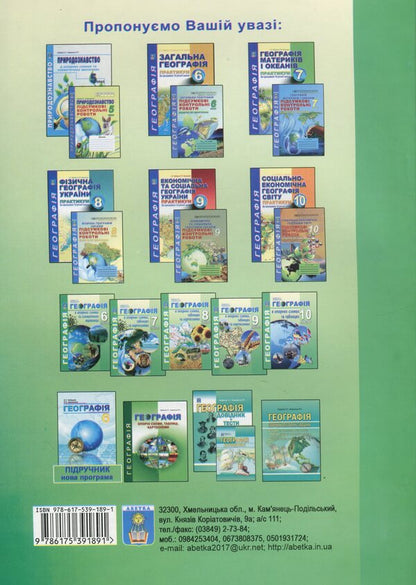 Geography in reference schemes, tables and maps. 7th grade / Географія в опорних схемах, таблицях та картосхемах. 7 клас Сергей Коберник, Роман Коваленко 978-617-539-189-1-2