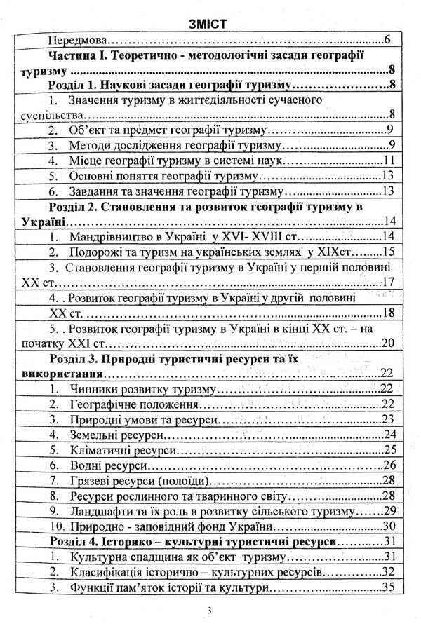 Geography of tourism / Географія туризму Анатолий Доценко 978-966-388-599-5-3