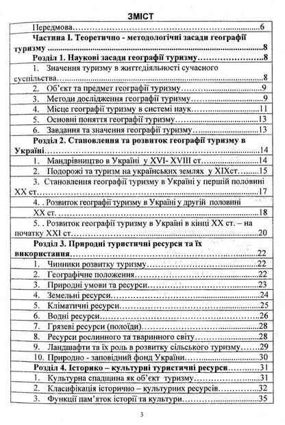 Geography of tourism / Географія туризму Анатолий Доценко 978-966-388-599-5-3