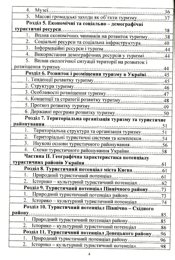 Geography of tourism / Географія туризму Анатолий Доценко 978-966-388-599-5-4