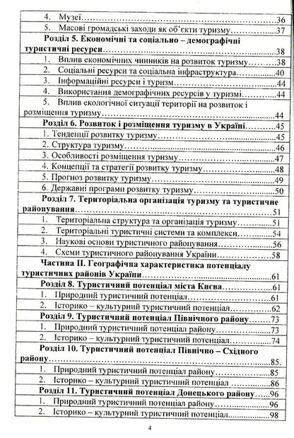 Geography of tourism / Географія туризму Анатолий Доценко 978-966-388-599-5-4