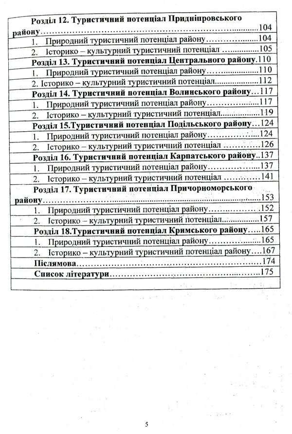 Geography of tourism / Географія туризму Анатолий Доценко 978-966-388-599-5-5