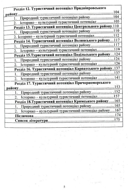 Geography of tourism / Географія туризму Анатолий Доценко 978-966-388-599-5-5