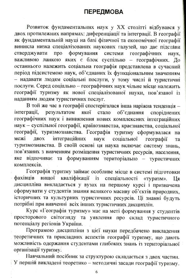 Geography of tourism / Географія туризму Анатолий Доценко 978-966-388-599-5-6