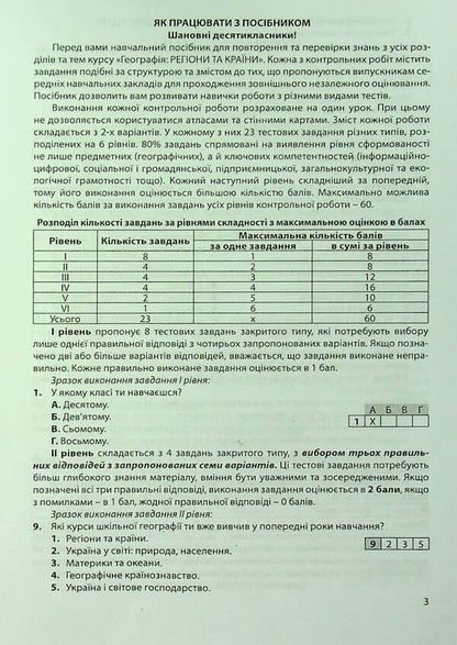 Geography: regions and countries. Grade 10. Final control papers. Appendix to the workshop / Географія: регіони та країни. 10 клас. Підсумкові контрольні роботи. Додаток до практикуму Сергей Коберник, Роман Коваленко 978-617-539-278-2-3