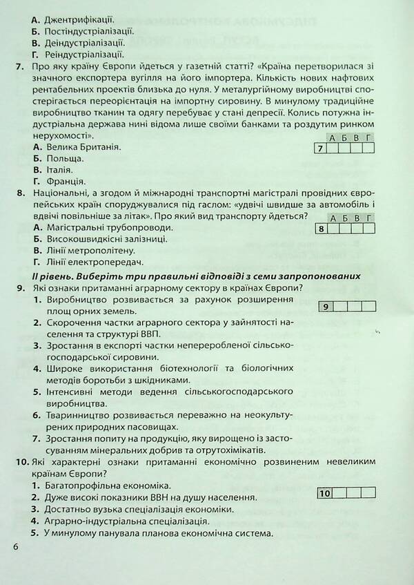 Geography: regions and countries. Grade 10. Final control papers. Appendix to the workshop / Географія: регіони та країни. 10 клас. Підсумкові контрольні роботи. Додаток до практикуму Сергей Коберник, Роман Коваленко 978-617-539-278-2-6