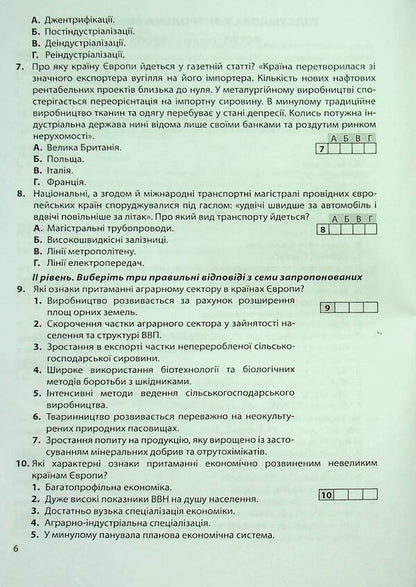 Geography: regions and countries. Grade 10. Final control papers. Appendix to the workshop / Географія: регіони та країни. 10 клас. Підсумкові контрольні роботи. Додаток до практикуму Сергей Коберник, Роман Коваленко 978-617-539-278-2-6