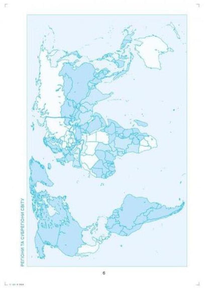 Geography: regions and countries. Grade 10. Workshop with a notebook for independent work / Географія: регіони та країни. 10 клас. Практикум із зошитом для самостійних робіт Сергей Коберник, Роман Коваленко 978-617-539-277-5-4