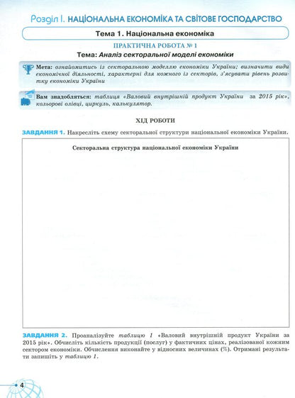 Geography workbook. Grade 9 / Робочий зошит з географії. 9 клас Татьяна Гильберг, Валерий Совенко, Ирина Савчук 978-617-7485-50-5-5