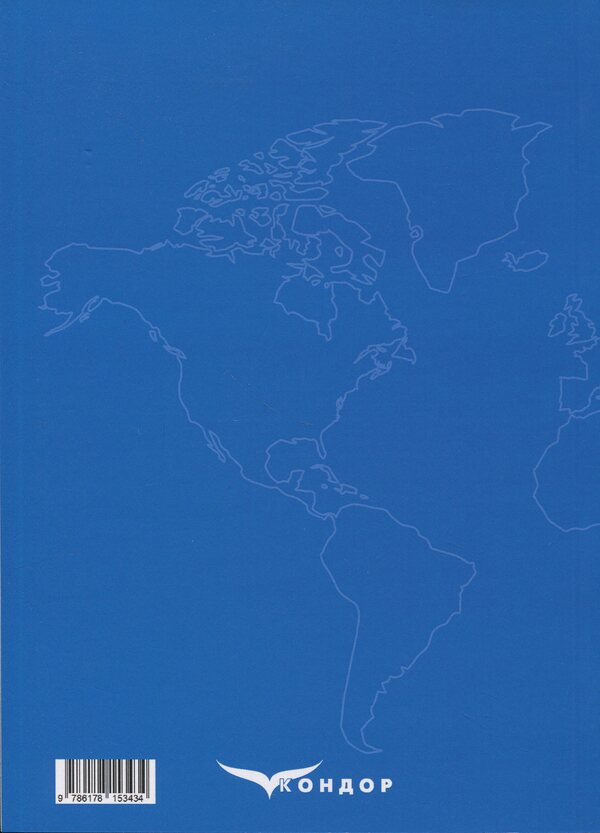 Geoinformation technologies on transport flows of Ukraine / Геоінформаційні технології на транспортних потоках України Е. Угненко, Александр Саяпин, А. Шевченко, Е. Орел 978-617-8153-43-4-2