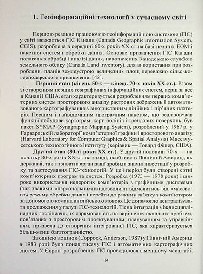 Geoinformation technologies on transport flows of Ukraine / Геоінформаційні технології на транспортних потоках України Е. Угненко, Александр Саяпин, А. Шевченко, Е. Орел 978-617-8153-43-4-6