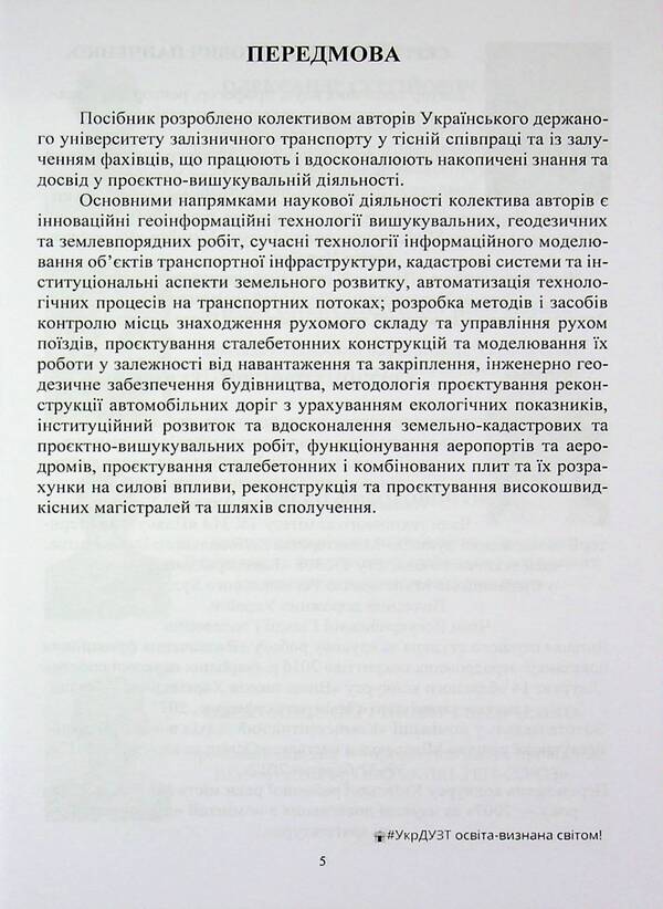 Geoinformation technologies on transport flows of Ukraine / Геоінформаційні технології на транспортних потоках України Е. Угненко, Александр Саяпин, А. Шевченко, Е. Орел 978-617-8153-43-4-5