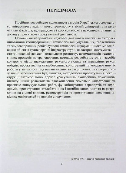 Geoinformation technologies on transport flows of Ukraine / Геоінформаційні технології на транспортних потоках України Е. Угненко, Александр Саяпин, А. Шевченко, Е. Орел 978-617-8153-43-4-5