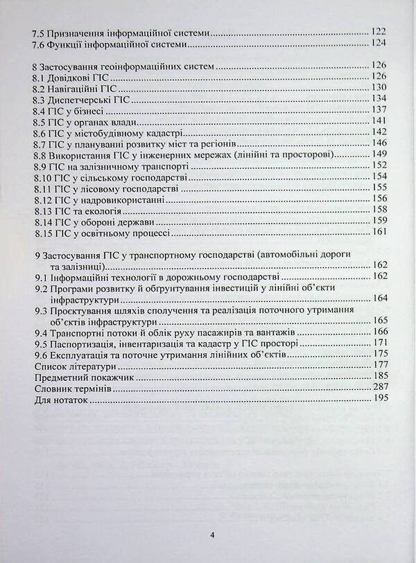 Geoinformation technologies on transport flows of Ukraine / Геоінформаційні технології на транспортних потоках України Е. Угненко, Александр Саяпин, А. Шевченко, Е. Орел 978-617-8153-43-4-4