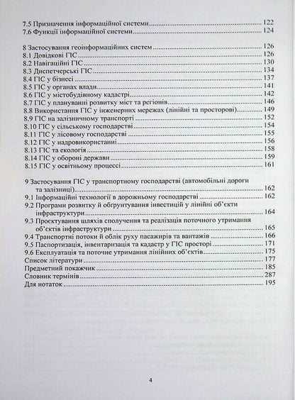 Geoinformation technologies on transport flows of Ukraine / Геоінформаційні технології на транспортних потоках України Е. Угненко, Александр Саяпин, А. Шевченко, Е. Орел 978-617-8153-43-4-4
