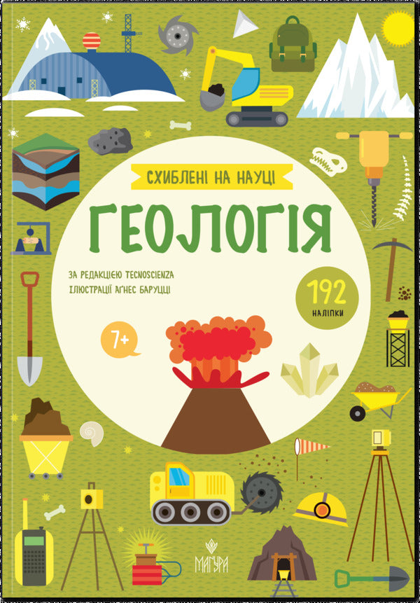 Geology / Геологія Barurzi agnese / Агнезе Баруччі 9786178177744-1